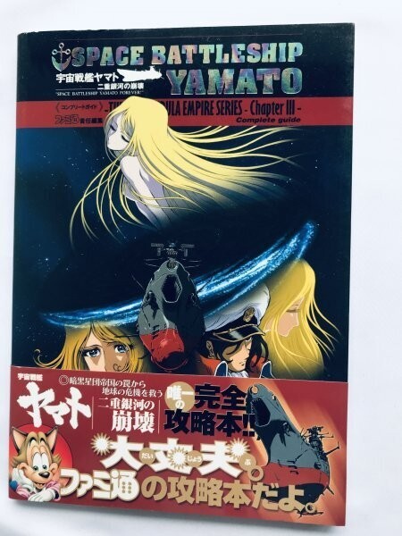 2026年最新】Yahoo!オークション -宇宙戦艦ヤマト 二重銀河の崩壊の