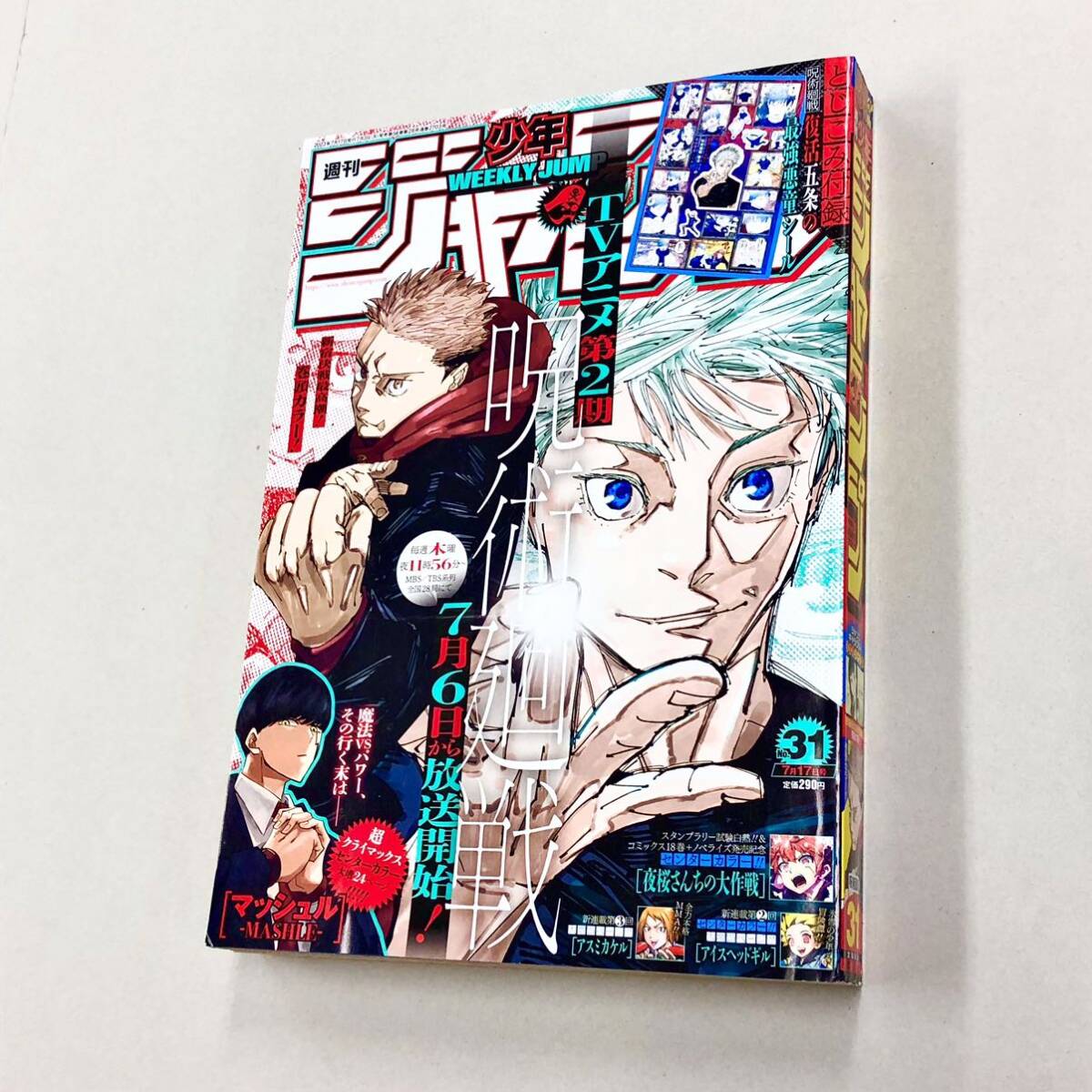 Yahoo!オークション -「呪術」(少年ジャンプ) (少年マンガ誌)の落札