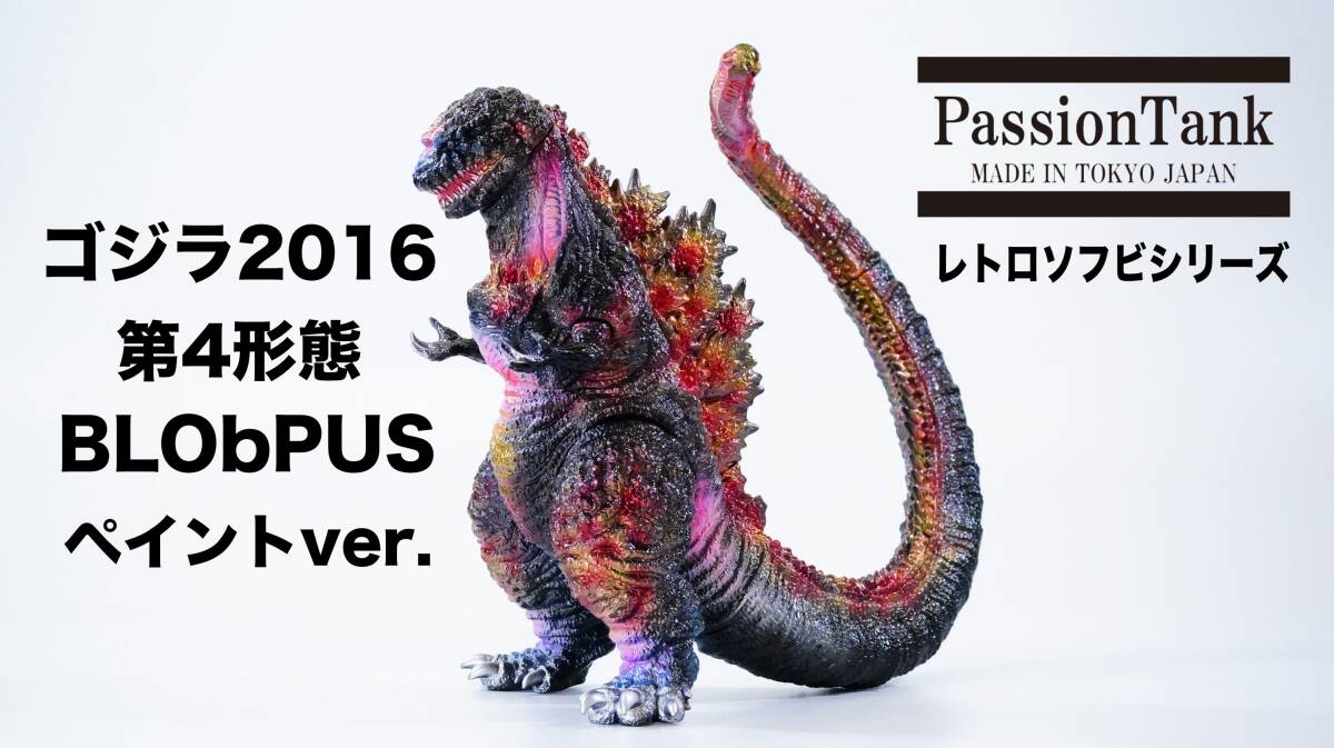 Yahoo!オークション -「passiontank シン・ゴジラ」の落札相場・落札価格