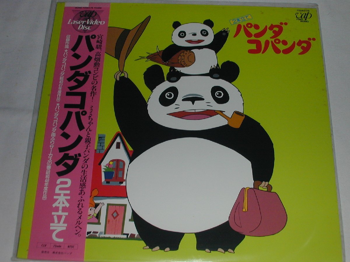 2026年最新】Yahoo!オークション -コパンダ パンダコパンダ(レーザー