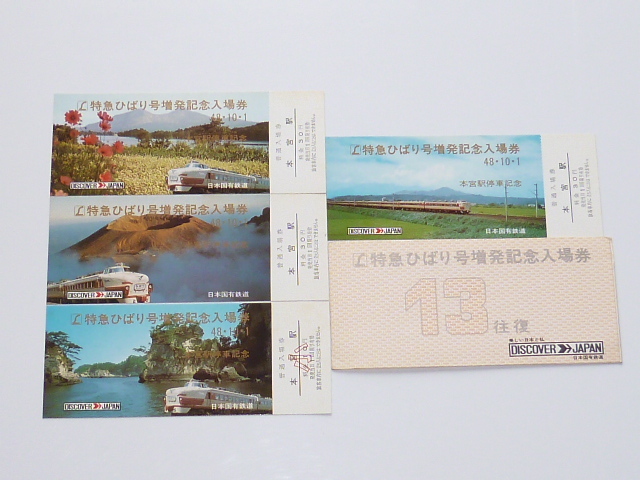 2026年最新】Yahoo!オークション -ひばり号(記念切符)の中古品・新品