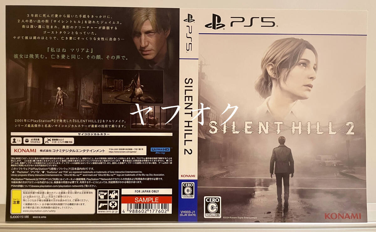 2026年最新】Yahoo!オークション -サイレントヒル2 PS5の中古品・新品