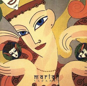 2026年最新】Yahoo!オークション -マライア うたかたの日々の中古品