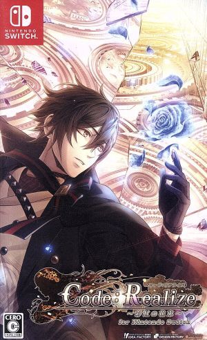 アイディアファクトリー Code：Realize ～彩虹の花束～ for Nintendo