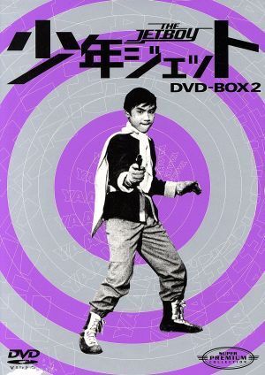 2026年最新】Yahoo!オークション -少年ジェットdvdの中古品・新品・未