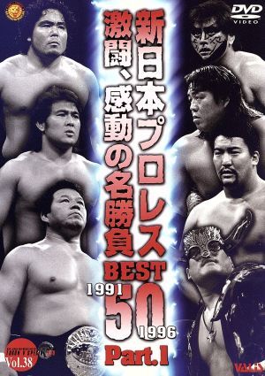 2026年最新】Yahoo!オークション -#名勝負(プロレス)の中古品・新品