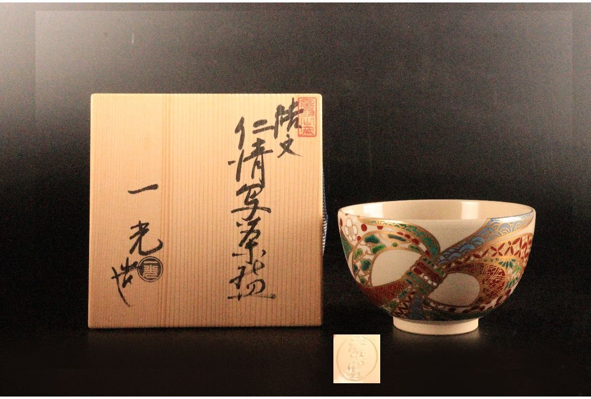 2026年最新】Yahoo!オークション -上山一光の中古品・新品・未使用品一覧