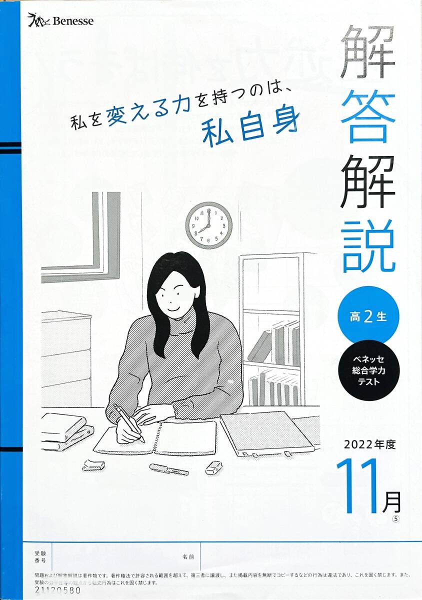 2026年最新】Yahoo!オークション -進研模試 高2 11月(高校生)の中古品