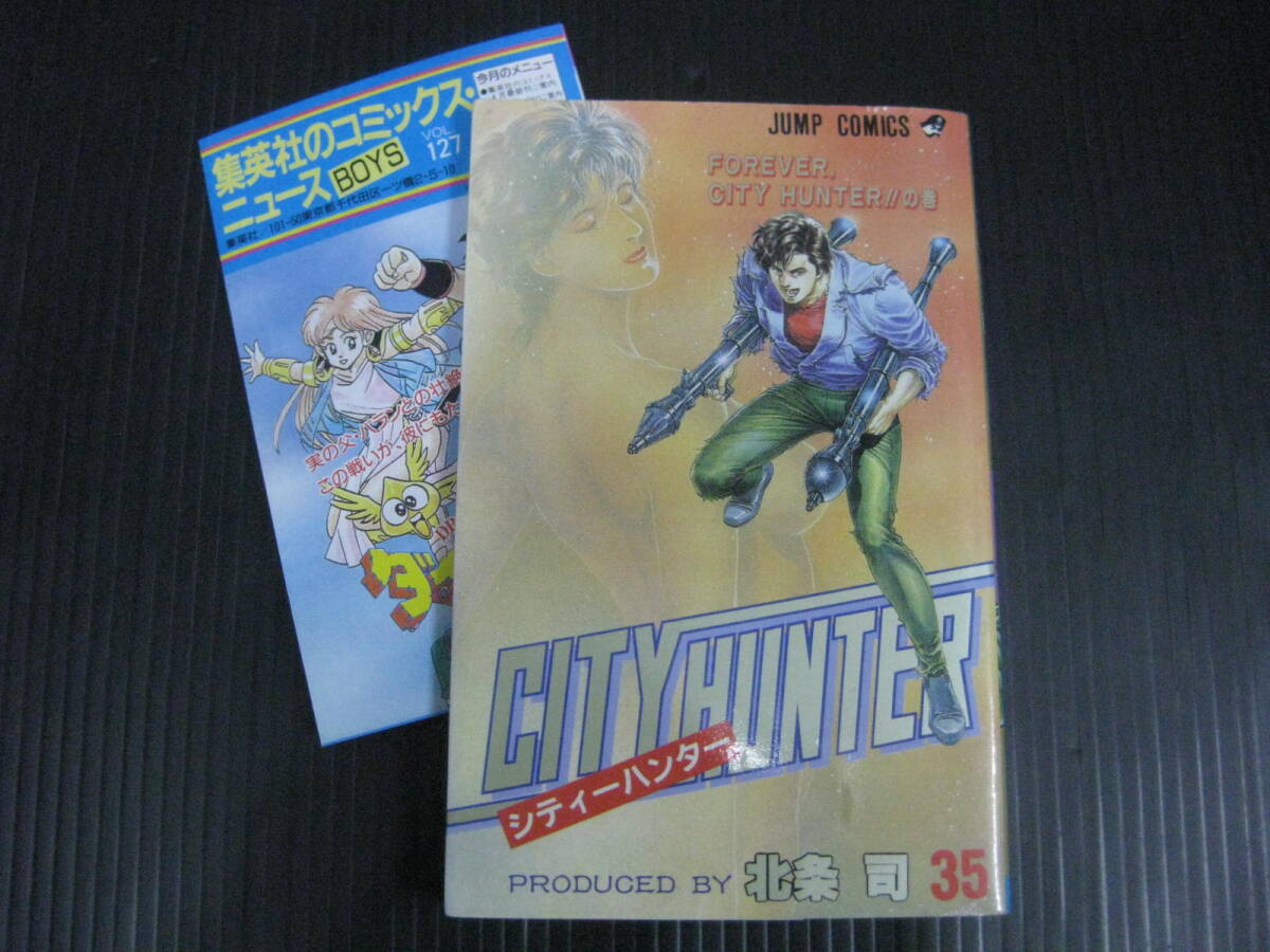 Yahoo!オークション -「北条司 初版」の落札相場・落札価格