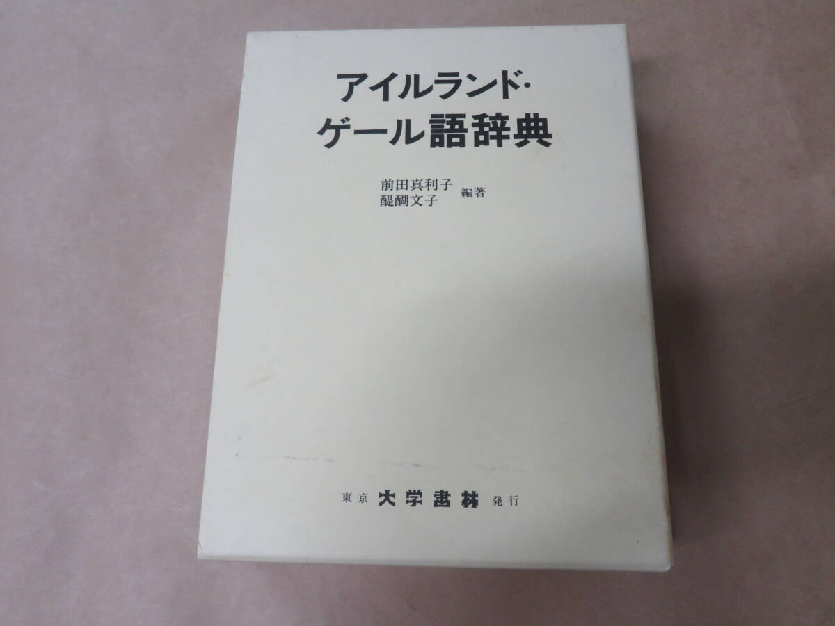 2026年最新】Yahoo!オークション -アイルランド語(本、雑誌)の中古品