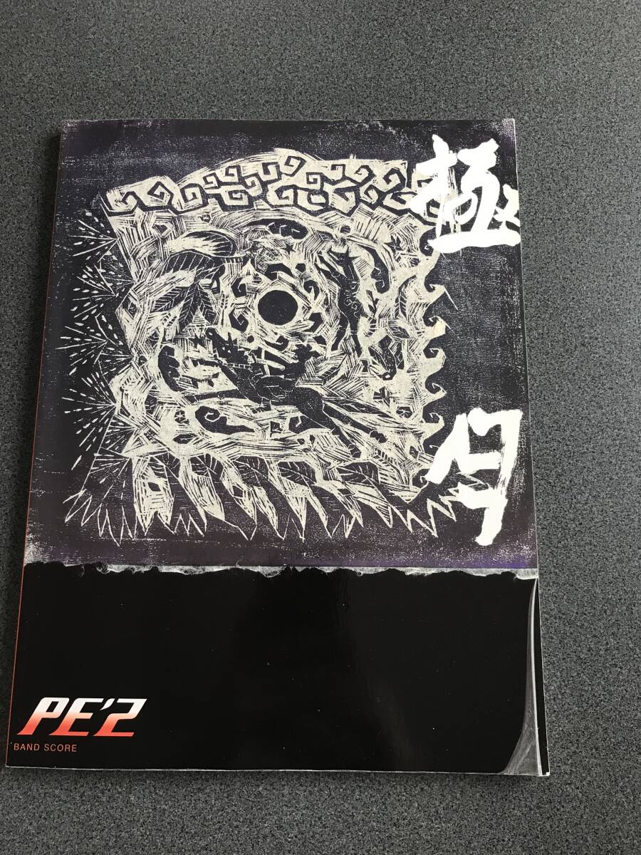 2026年最新】Yahoo!オークション -pe'z 楽譜の中古品・新品・未使用品一覧