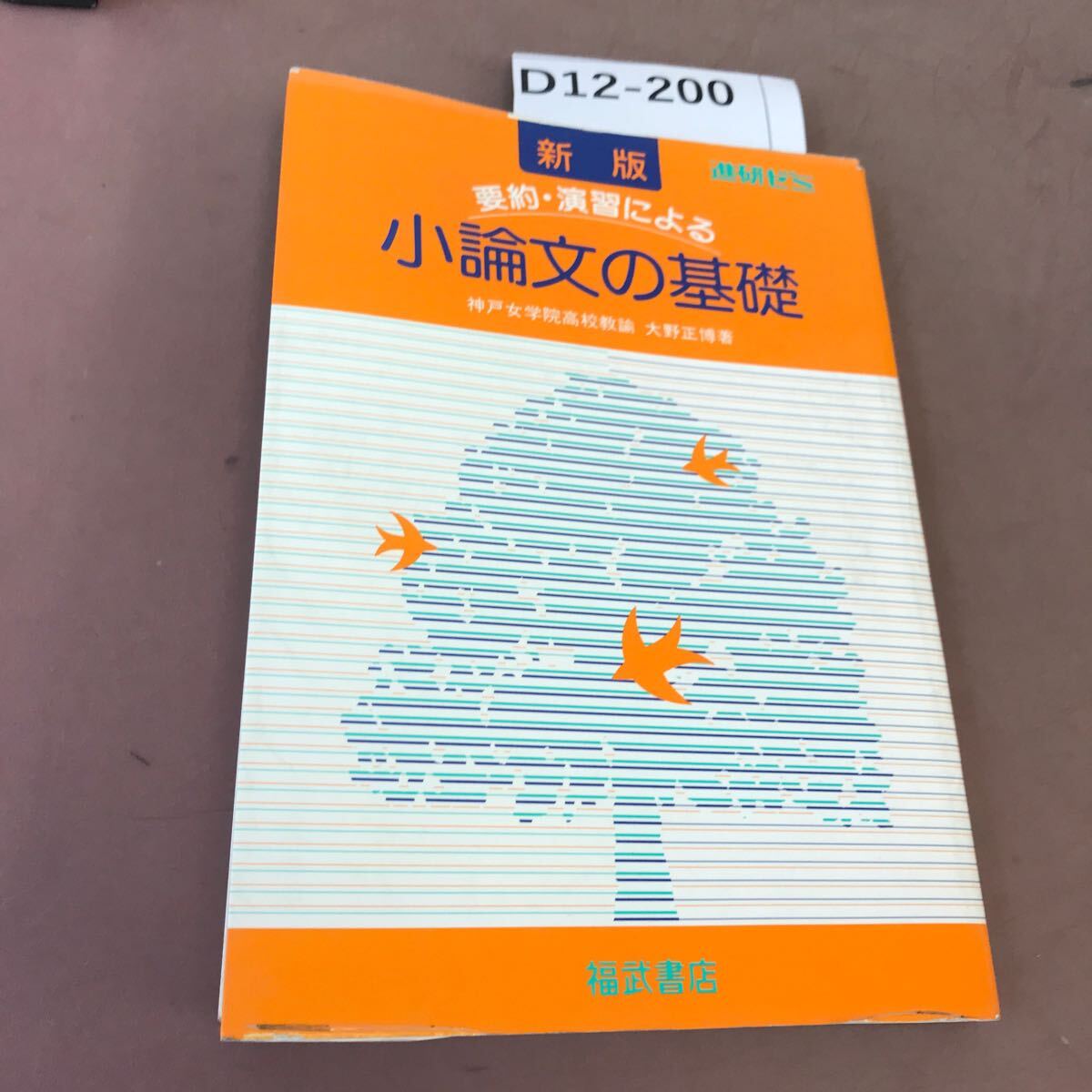 2026年最新】Yahoo!オークション -小論文(学習参考書)の中古品・新品