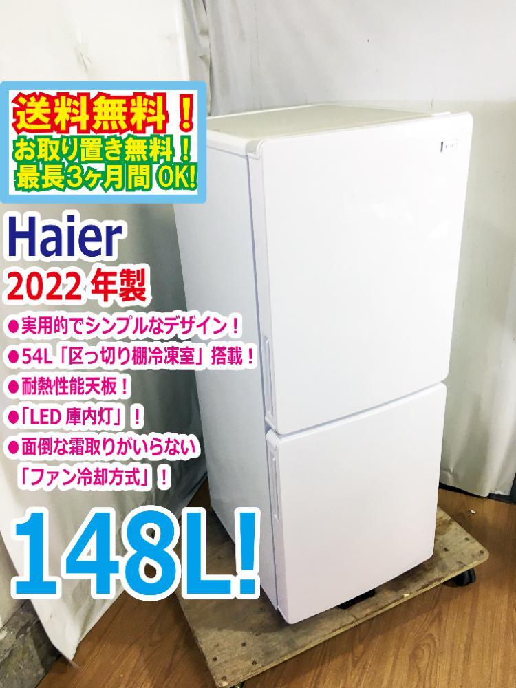 ハイアール JR-NF148B オークション比較 - 価格.com