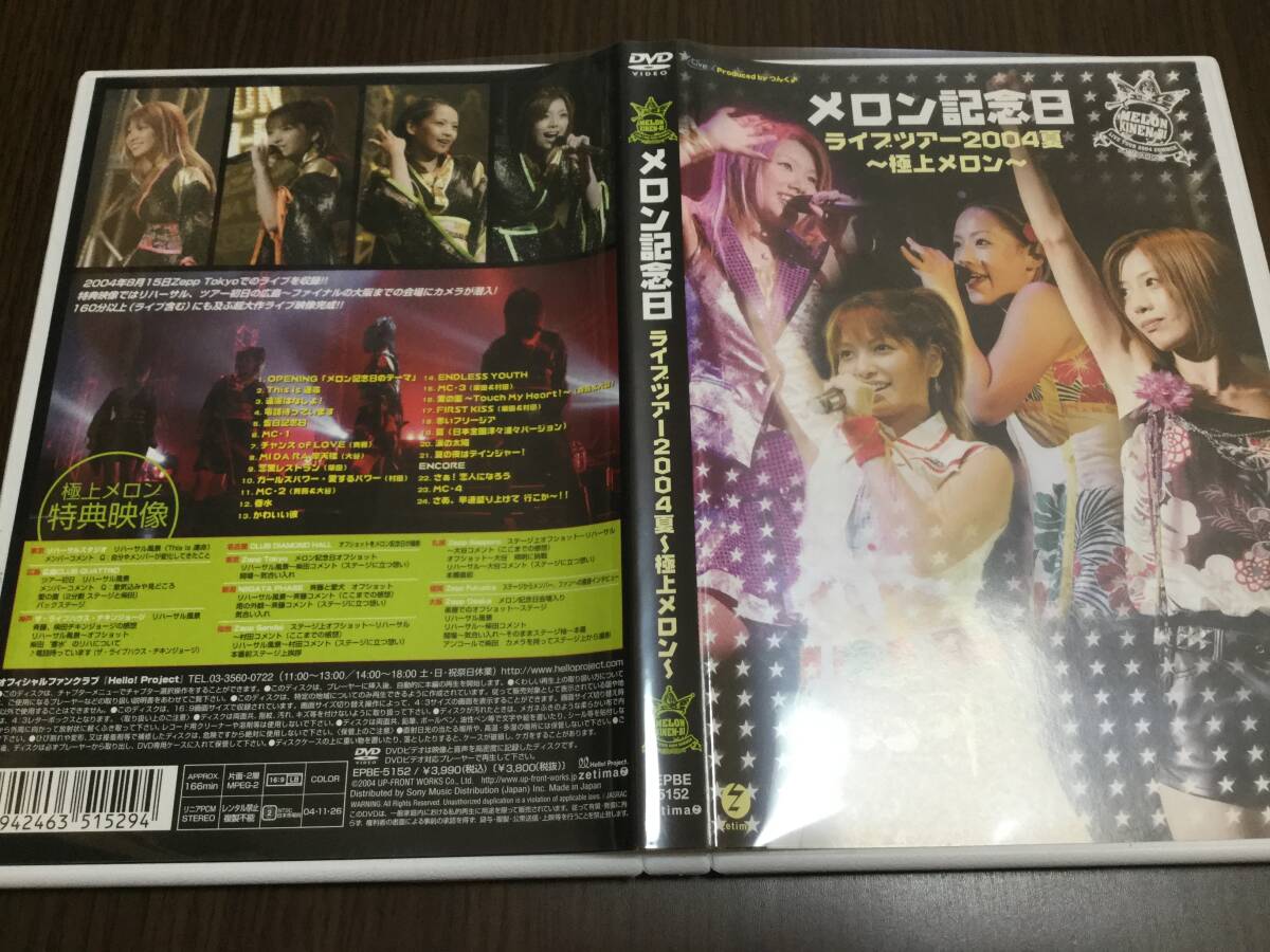 2026年最新】Yahoo!オークション -メロン記念日dvdの中古品・新品・未