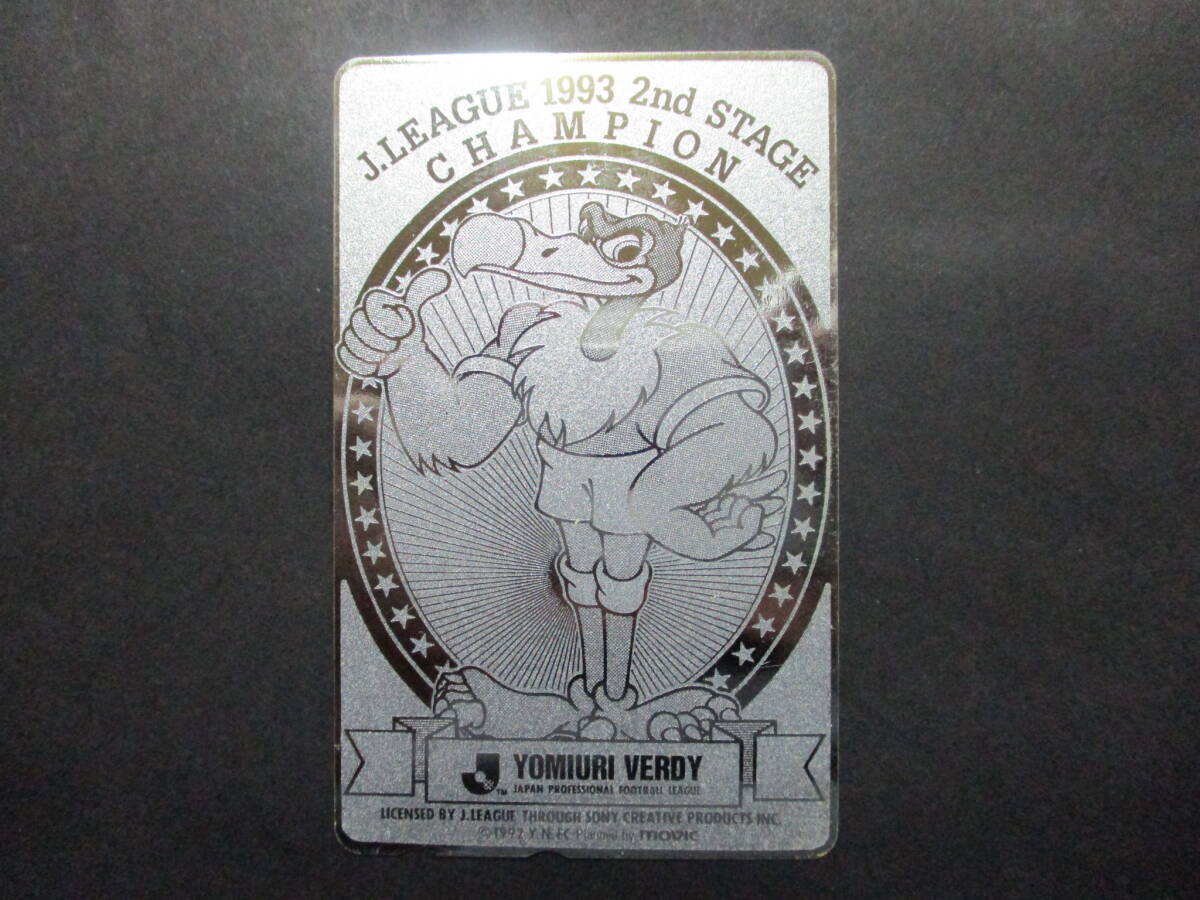 93年開幕！エスキモーJリーグ・バー・ゴールデンテレカプレゼントご