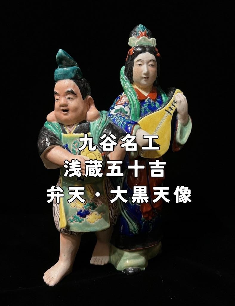 Yahoo!オークション -「浅蔵五十吉」(その他) (九谷)の落札相場・落札価格