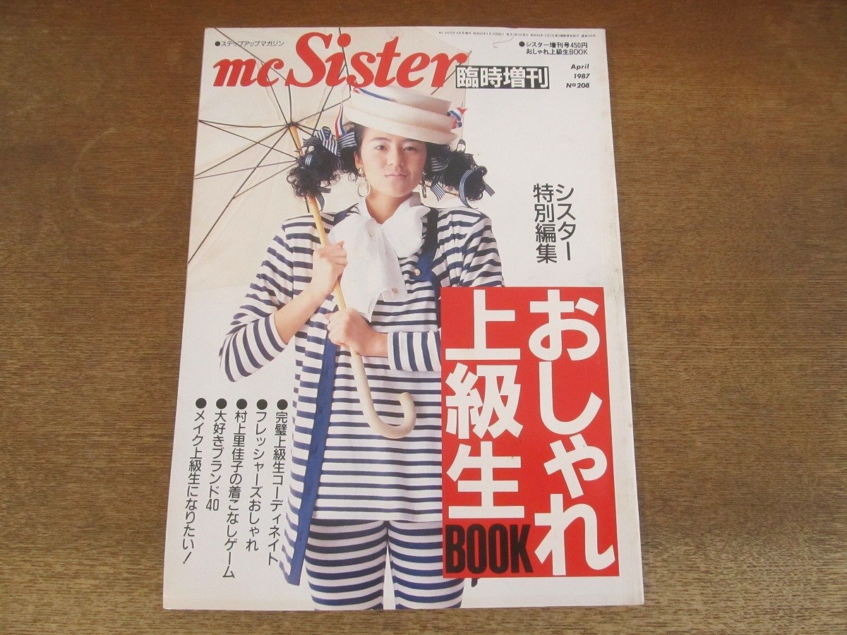 Yahoo!オークション -「mcシスター」(雑誌) の落札相場・落札価格