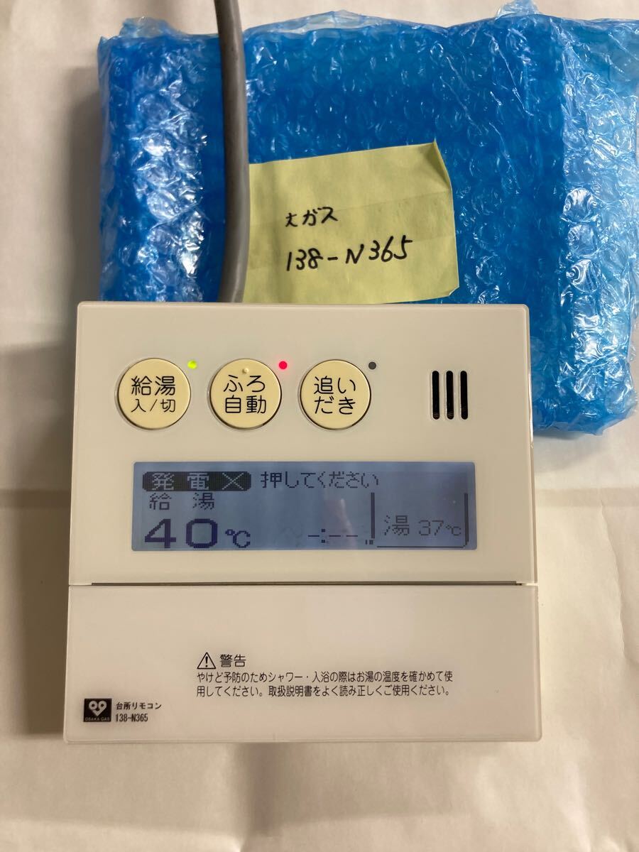 ハーマン (HARMAN) 給湯器リモコン PA02 大阪ガス46-250 通電確認済