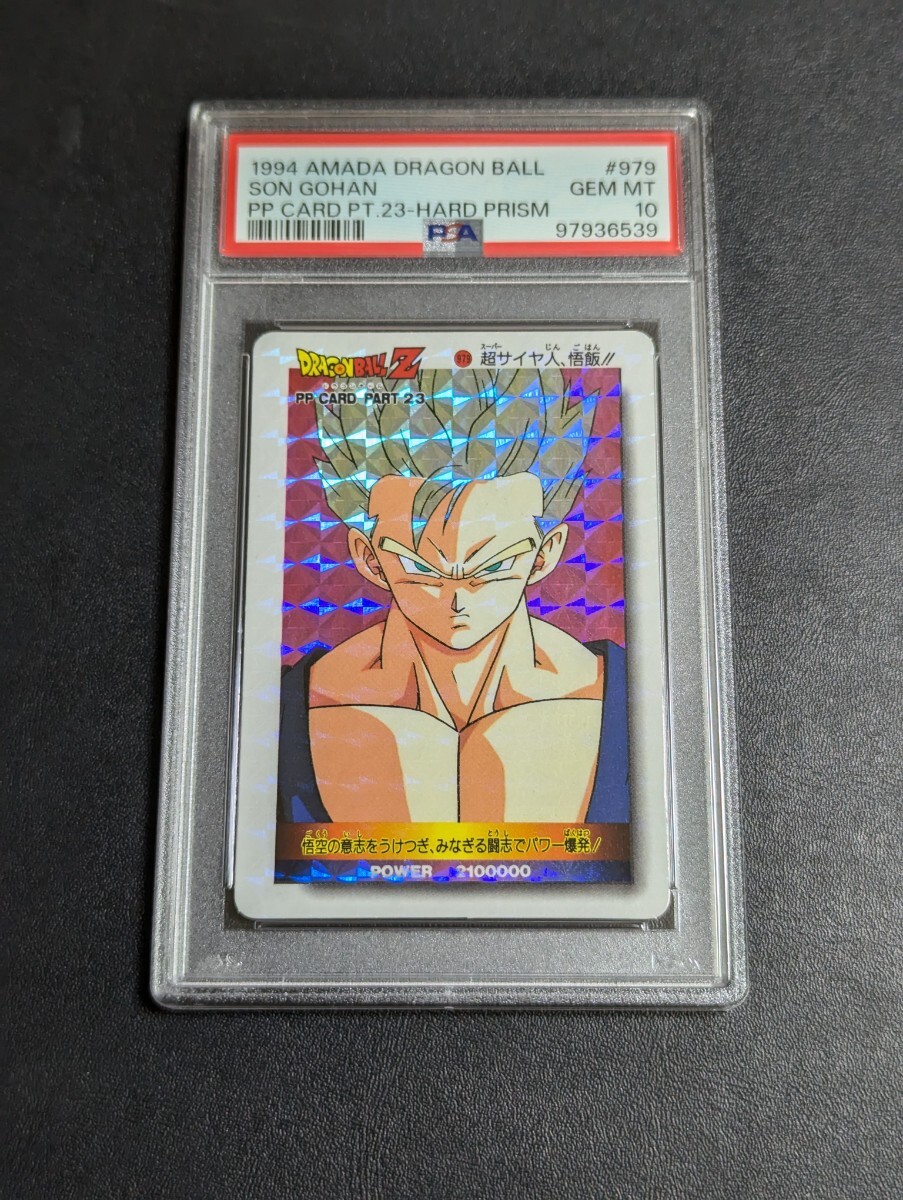 PSA ドラゴンボール PPカード アマダ ピッコロ ⑨ 美品 PSA 10