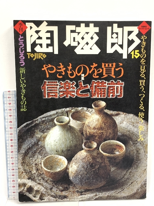 2026年最新】Yahoo!オークション -季刊陶磁郎(本、雑誌)の中古品・新品