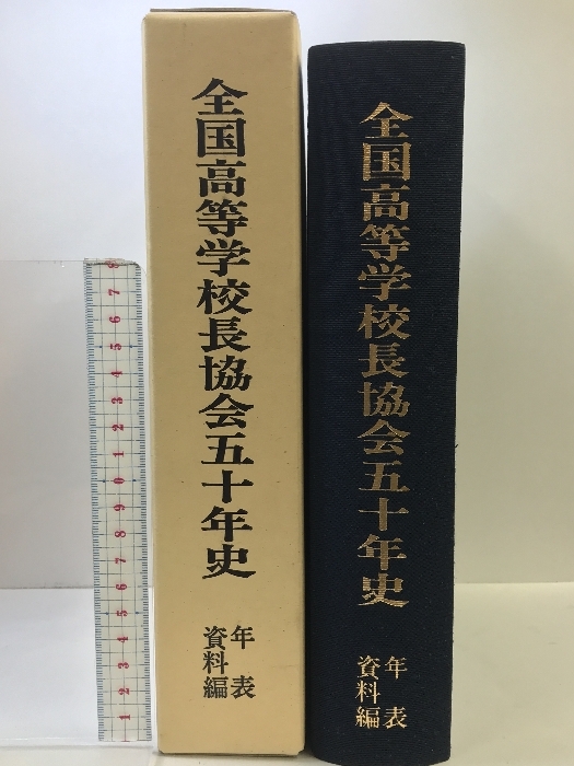 2026年最新】Yahoo!オークション -五十年史(日本史)の中古品・新品