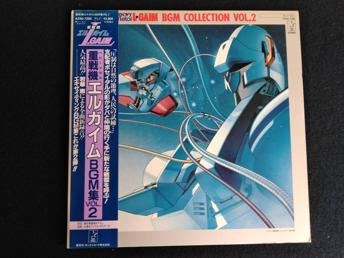 2026年最新】Yahoo!オークション -重戦機エルガイム2(音楽)の中古品