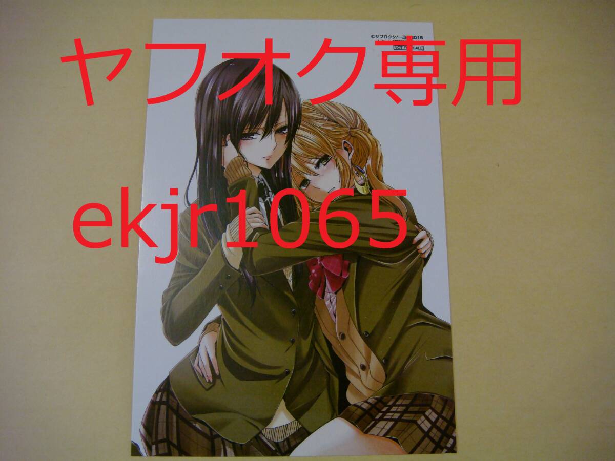 2026年最新】Yahoo!オークション -citrus サブロウタ(コミック、アニメ