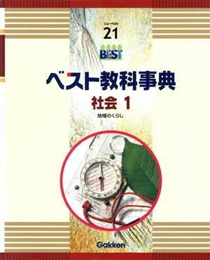 2026年最新】Yahoo!オークション -ベスト教科事典の中古品・新品・未