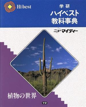 2026年最新】Yahoo!オークション -ベスト教科事典の中古品・新品・未