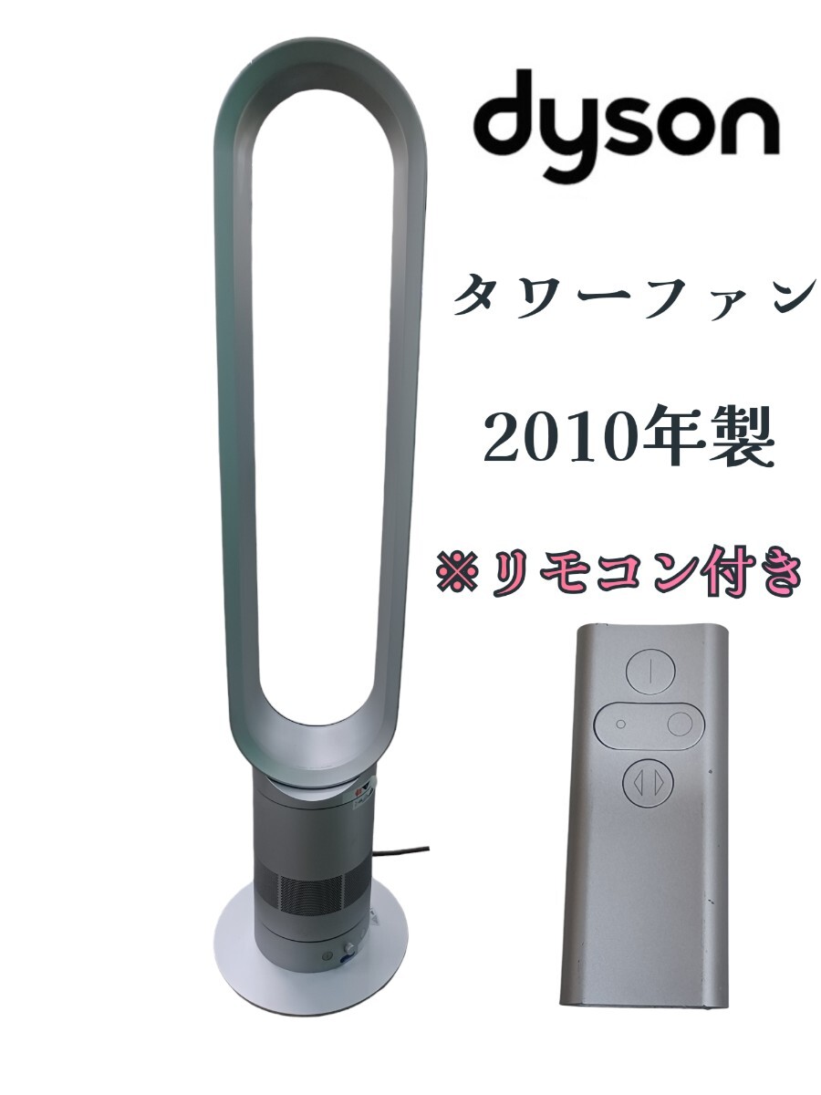 2026年最新】Yahoo!オークション -ダイソン 扇風機 am02の中古品・新品