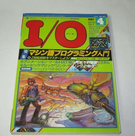 希少 98版 ゲームマシン語入門 日高徹 著 新紀元社 付録FDあり 希少 98