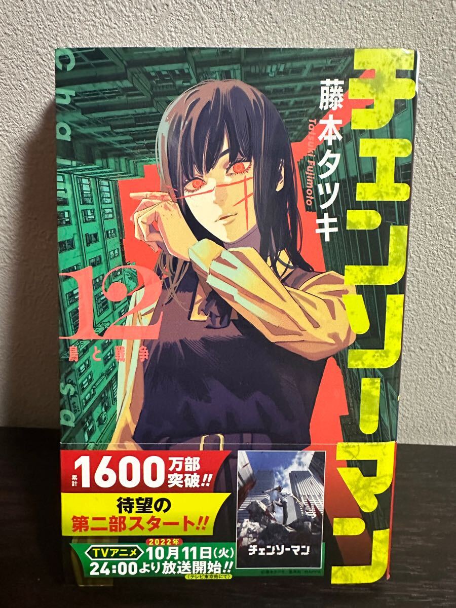 2026年最新】Yahoo!オークション -チェンソーマン 初版の中古品・新品