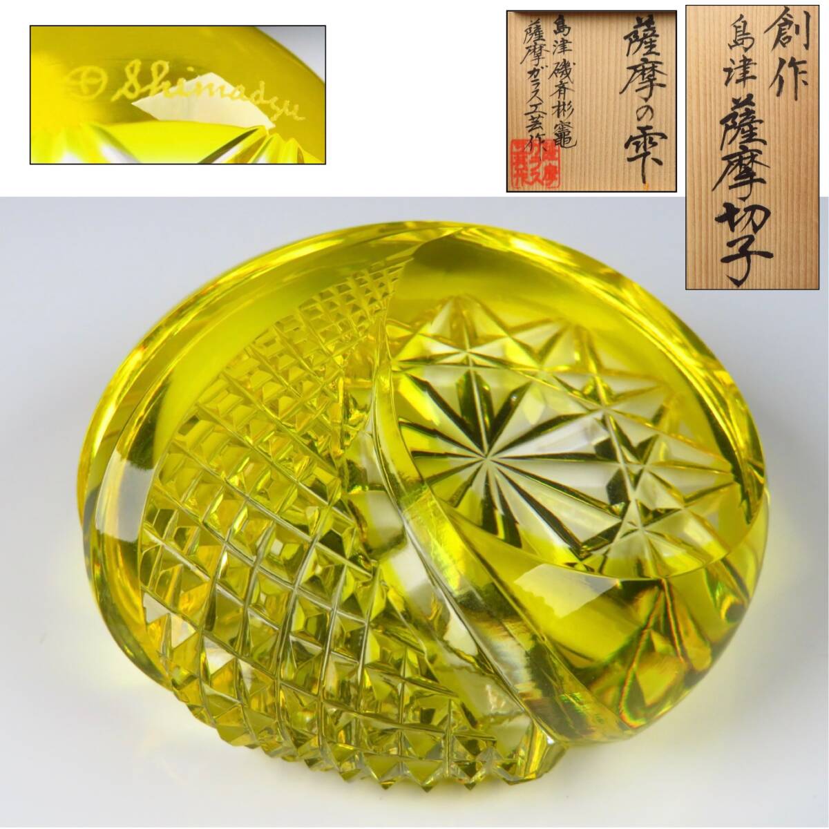 2026年最新】Yahoo!オークション -薩摩切子 ペーパーウェイトの中古品