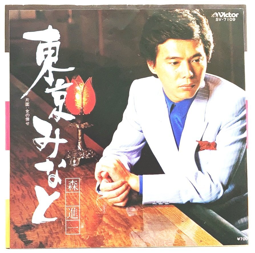 2026年最新】Yahoo!オークション -森進一 東京みなとの中古品・新品