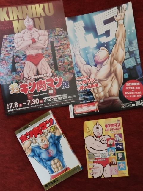 Yahoo!オークション -「キン肉マン 37」(漫画、コミック) の落札相場