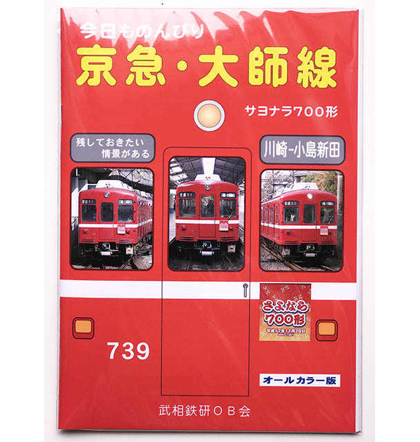 Yahoo!オークション -「(京浜急行 京急)」(趣味、スポーツ、実用) の