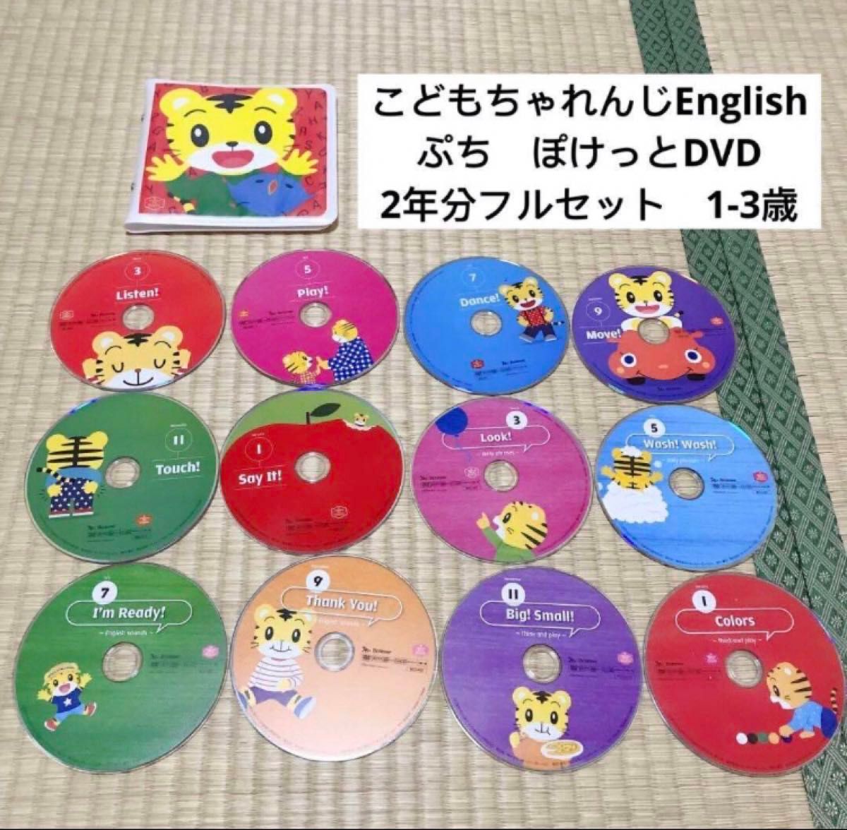 こどもちゃれんじ ぷち English DVD 6枚セット 一年分 英語｜Yahoo