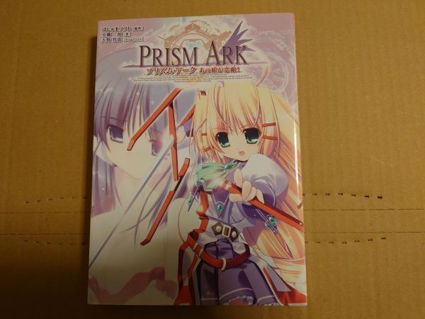 2026年最新】Yahoo!オークション -prism ark(本、雑誌)の中古品・新品