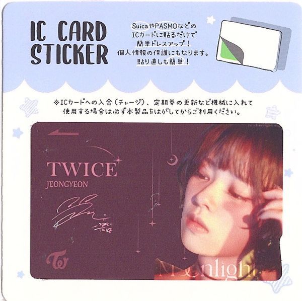 2026年最新】Yahoo!オークション -twice icカードステッカーの中古品