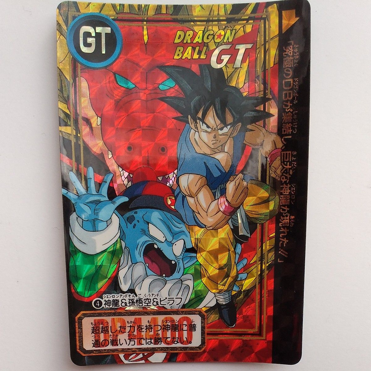 美品】ドラゴンボール カードダス ビジュアルアドベンチャー No 44