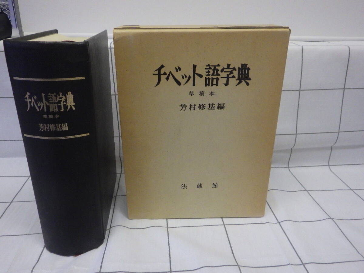 2026年最新】Yahoo!オークション -チベット語の中古品・新品・未使用品一覧