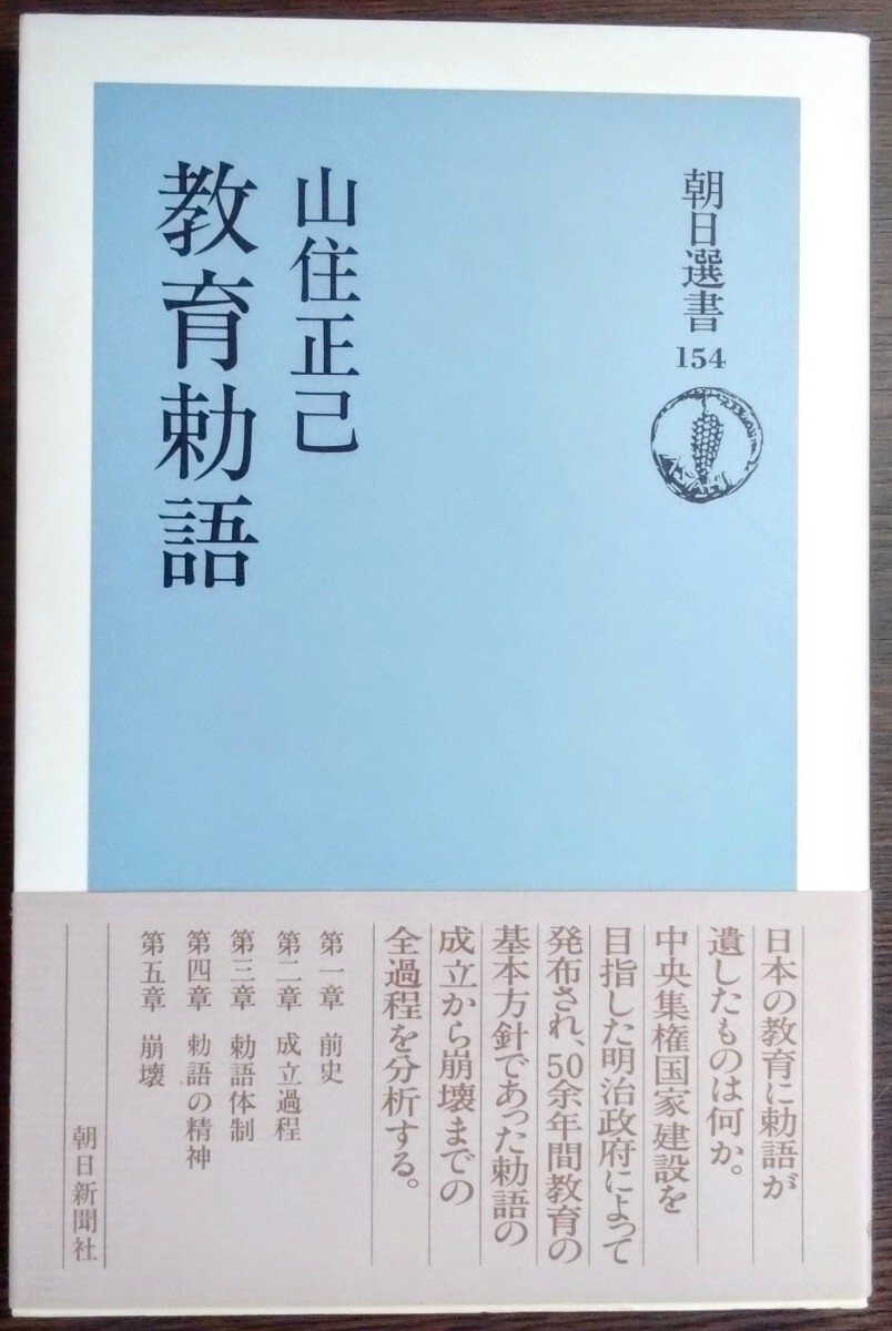 2026年最新】Yahoo!オークション -教育勅語(本、雑誌)の中古品・新品
