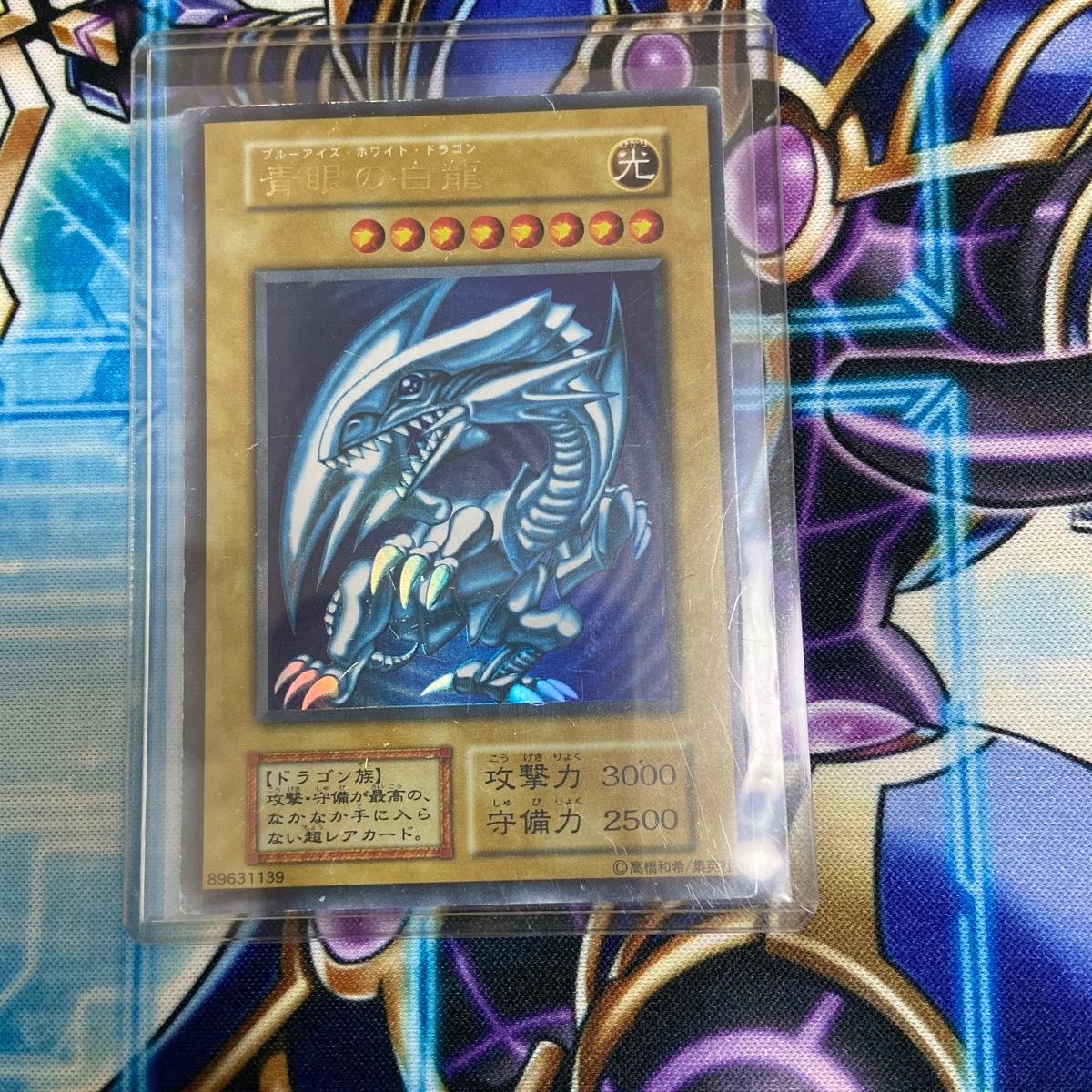 遊戯王 青眼の白龍 初期 スターターボックス ブルーアイズホワイト