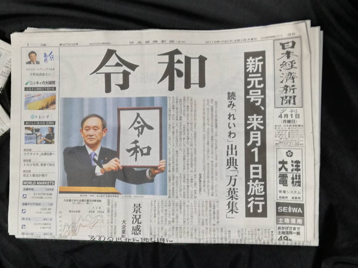 2026年最新】Yahoo!オークション -平成 新元号(新聞)の中古品・新品
