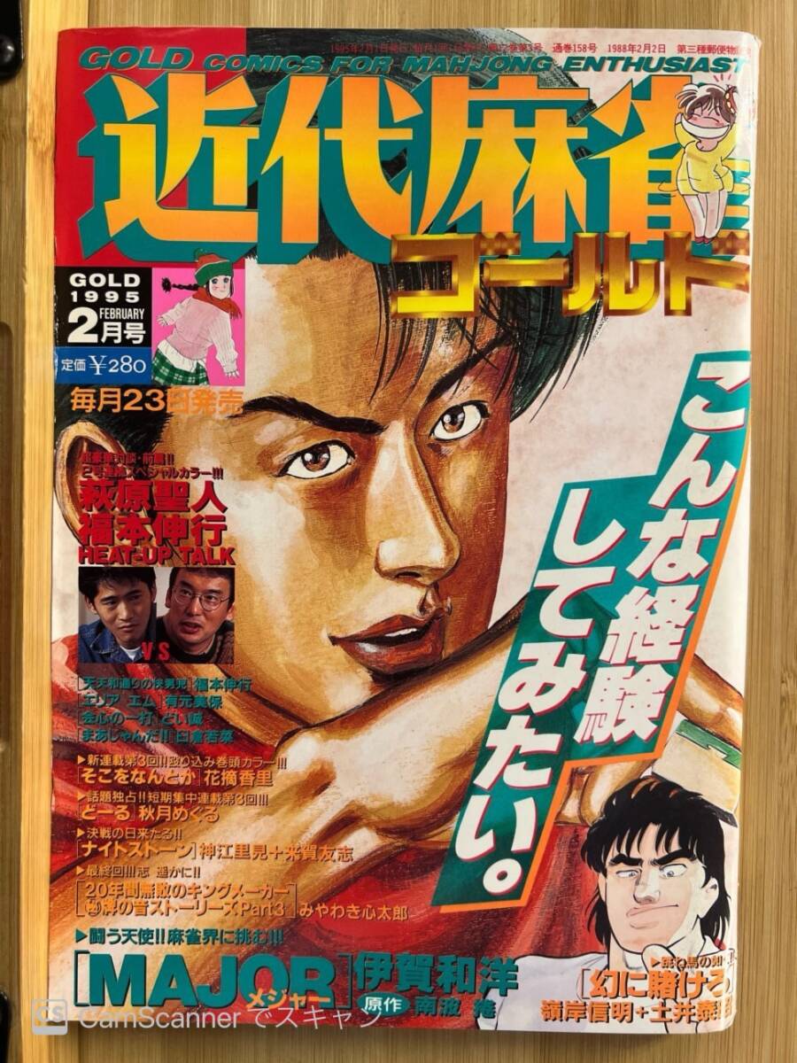 2026年最新】Yahoo!オークション -近代麻雀ゴールド(雑誌)の中古品