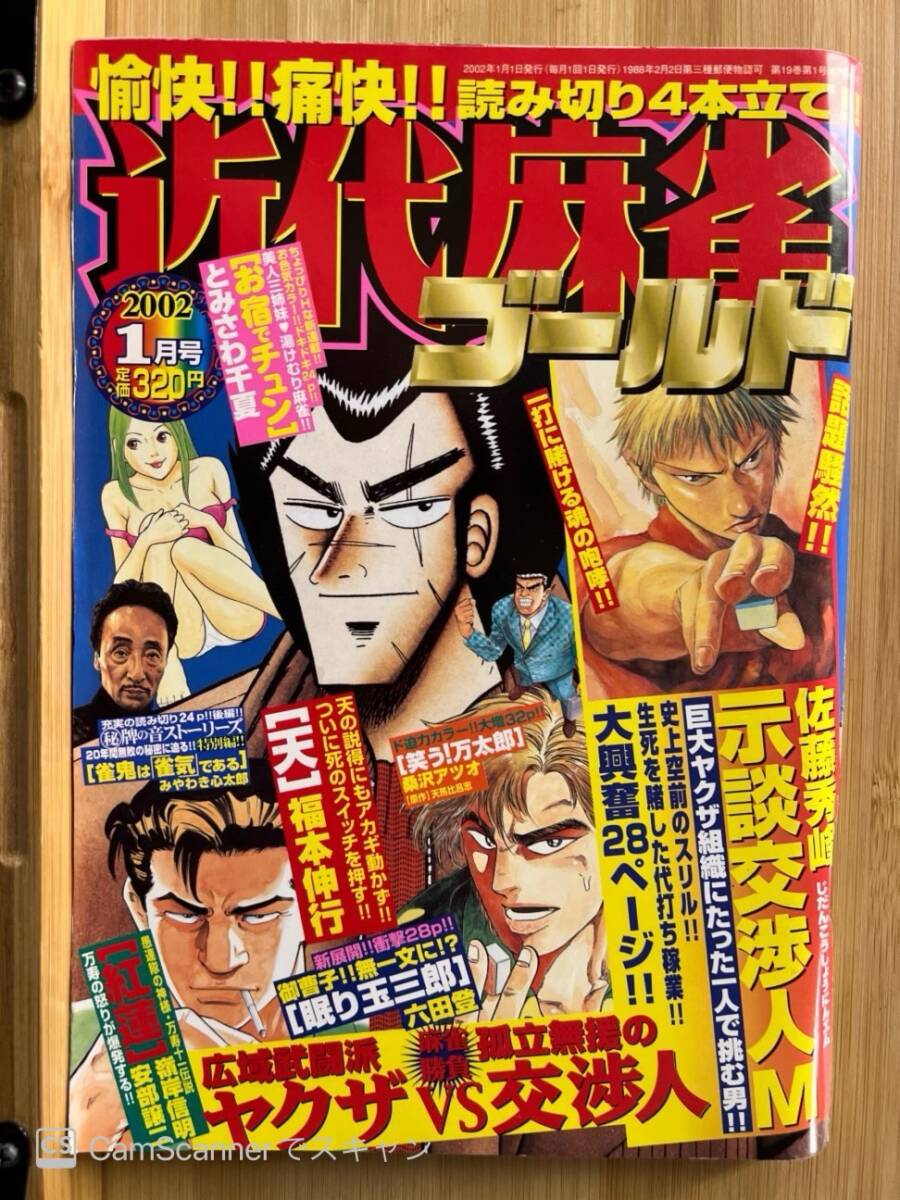 2026年最新】Yahoo!オークション -近代麻雀ゴールド(雑誌)の中古品