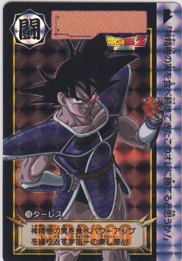 2026年最新】Yahoo!オークション -ドラゴンボール ターレス