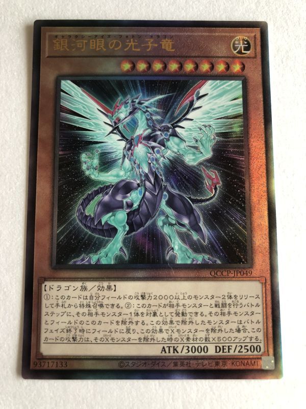 Yahoo!オークション -「銀河眼の光子竜 レリーフ」の落札相場・落札価格