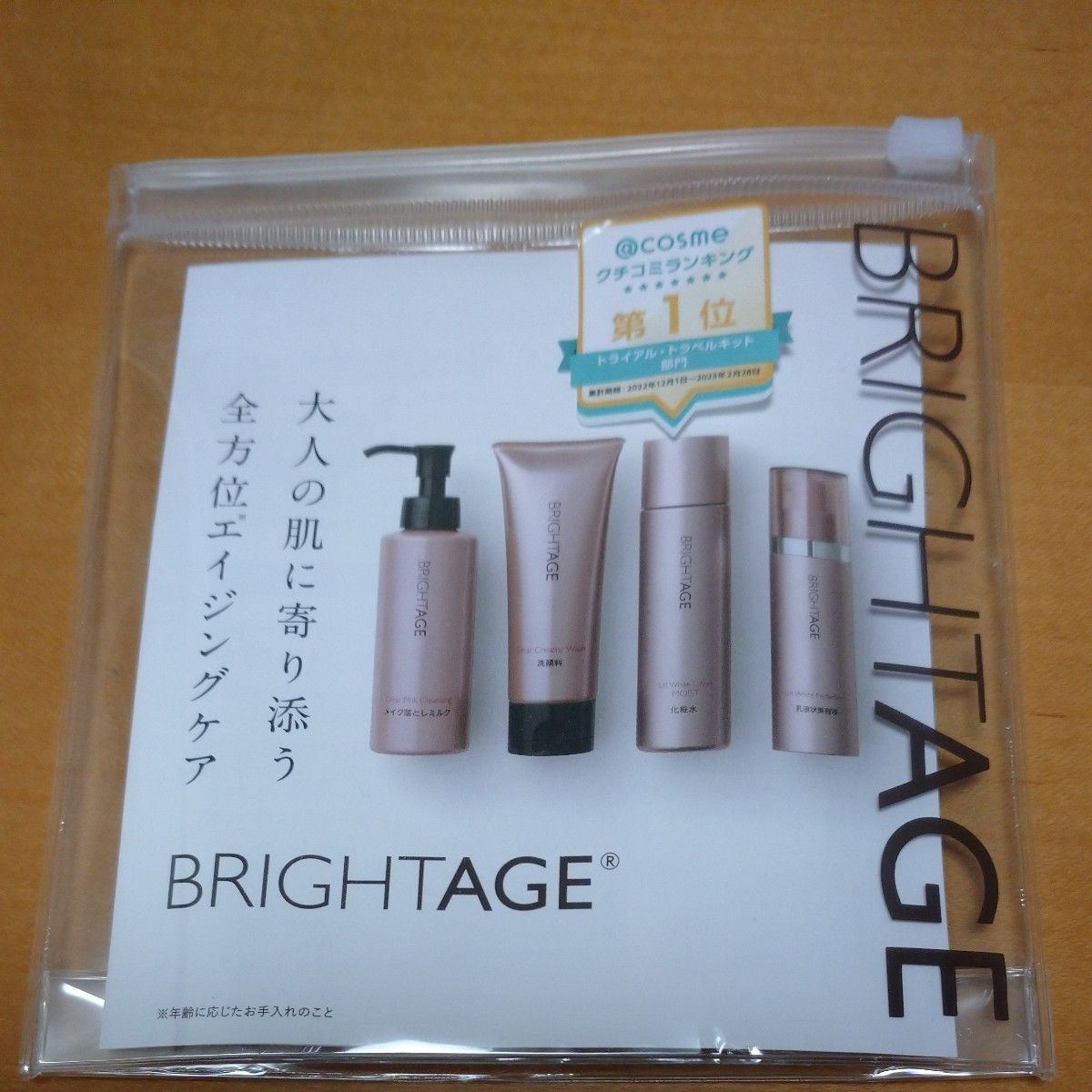 ブライトエイジ 7点セット｜Yahoo!フリマ（旧PayPayフリマ）