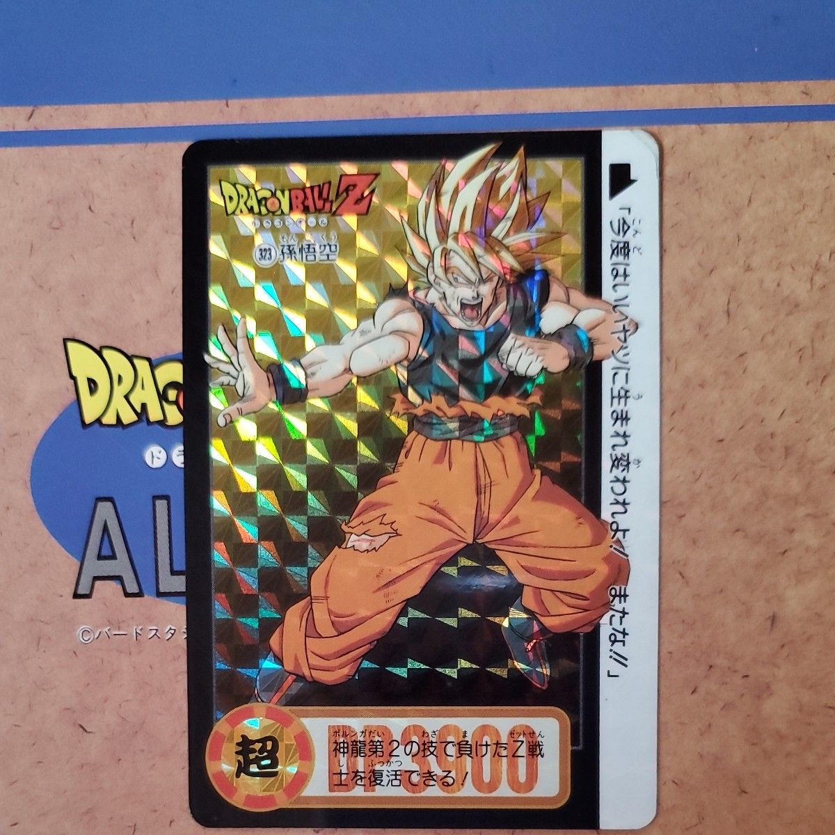 ドラゴンボールカードダス No 294 孫悟空 美品｜Yahoo!フリマ（旧